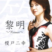 Reimei -Dawn- (Koto Music) artwork
