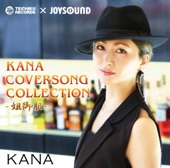 Kana - 想い出ぼろぼろ