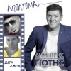 Dimitris Giotis - Apoliome (feat. Zig Zag)