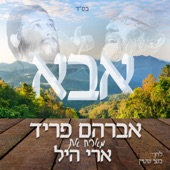 אבא artwork