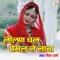 Lilan Chal Pemal Ne Lava - Geeta Sharma lyrics