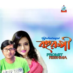 Bohurupi - Single by Promod Kumar Baroi Promit & Reshma album reviews, ratings, credits