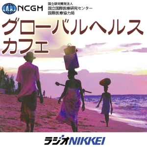 グローバルヘルス・カフェ 第35回「みんなでSDGs~さまざまな取組み」