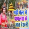 Gadi Mela Me Paylwa Ke Jaat Dekhni - Rambabu Pandit lyrics