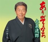 大泉逸郎