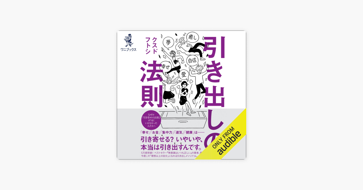 引き出しの法則 On Apple Books