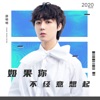 邵明明 - 如果你不經意想起