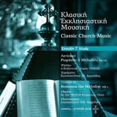 Classic Church Music: Study 7, Tribute to Romanos the Melodist, 6th century artwork