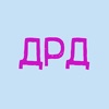 ТапОК - ДРД