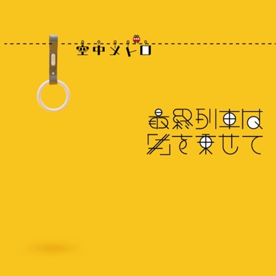 翻る
