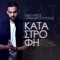 Katastrofi (Vasilis Koutonias Official Remix) artwork