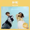 ไม่อยากเหงาแล้ว(Call me) [feat. MEYOU] - Single album lyrics, reviews, download