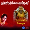 Nithyasree Mahadevan - Thannigarilla Ponnagar