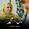 Naam E Muhammad - Shazia Kazmi lyrics