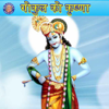 Gokul Ke Krishna - Various Artists