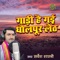 Gaadi Hai Gayi Dhoulpur Let - Sarvesh Shastri lyrics
