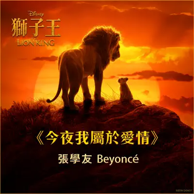 Can You Feel the Love Tonight (From "The Lion King") - Single - Beyoncé