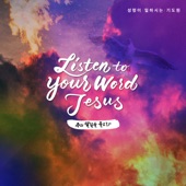 Listen to Your Word Jesus artwork