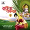 Ved Jiva Lavito Pava - Suryakant Shinde lyrics