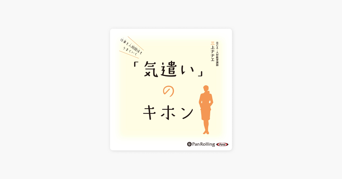 仕事も人間関係もうまくいく 気遣い のキホン On Apple Books