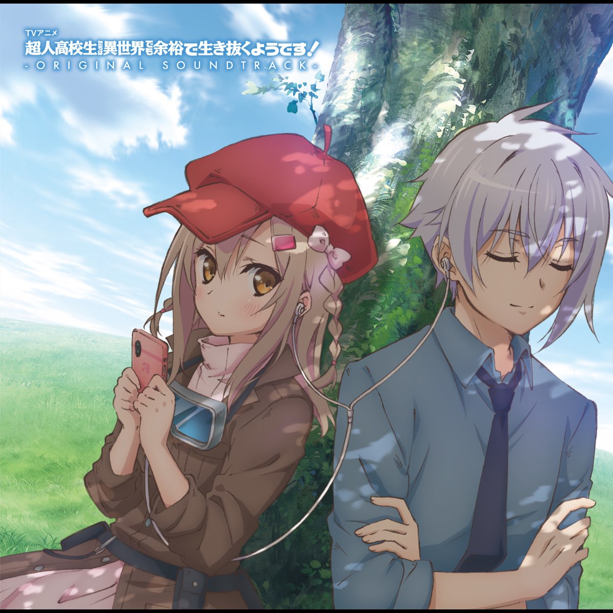 水谷広実の Tvアニメ 超人高校生たちは異世界でも余裕で生き抜くようです Original Soundtrack をapple Musicで