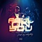 Fall on You (feat. J.Reed & SieSie Mi'shale) - Pint lyrics