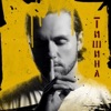 Vlad Sokolovsky - Тишина