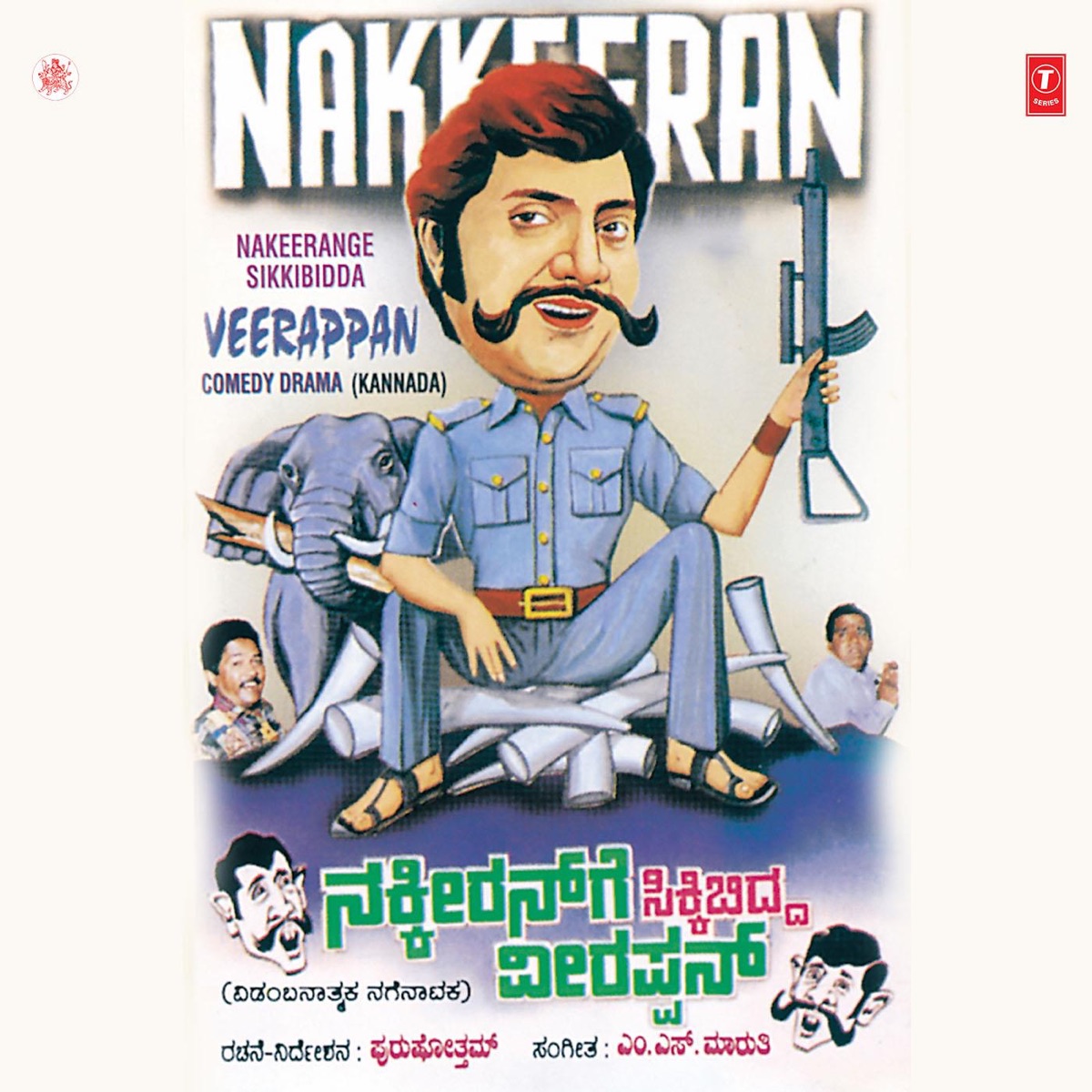 Dheerendra Gopal Sarigama Viji Shivananda Veerangowda Purushotham Srimathi Pankajakshi Nakkeerange Sikkibidda Veerappan Album Reviews Yours Truly