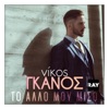 To Allo Mou Miso - Single