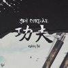 YBN Cordae - Kung Fu