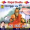 Ungh Tane Kem Aave - Popatji Thakor lyrics