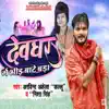 Devghar Me Bhid Bate Bada - Single album lyrics, reviews, download