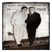 מכתב לאבא artwork