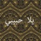 Yalla Habibi (feat. Amon) artwork