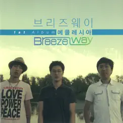 에클레시아 (Live) by Breeze Way album reviews, ratings, credits