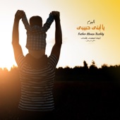 ألبوم يا إبنى حبيبى - EP artwork