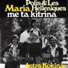 Maria Me Ta Kitrina - Single