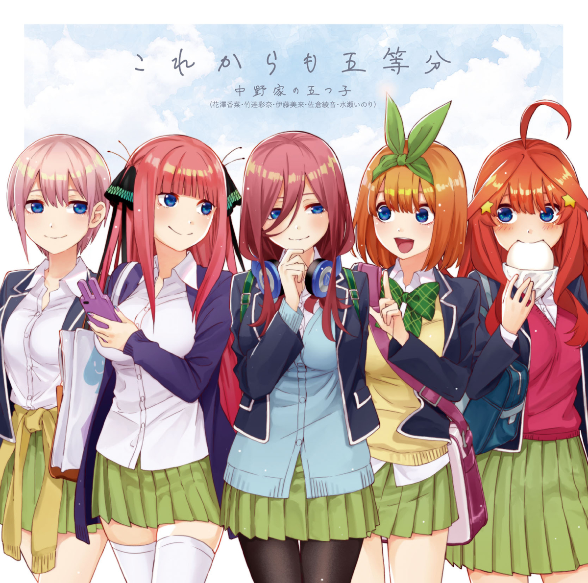 これからも五等分 これからも五等分 Single Pesnya Itunes Rossiya