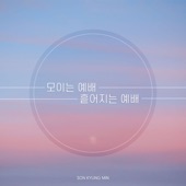 모이는 예배 흩어지는 예배 artwork