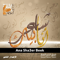 Good News Team - Ana Sha3er Beek artwork