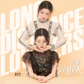 Long Distance Lovers artwork