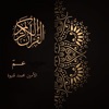 الأمين محمد قنيوة - التكوير