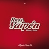 Hnos Yaipen - Mix Juan Gabriel