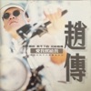 Chief Chao - 我的心好乱