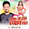 Saiya Ji Humare Pe Dhyan Devele - Ashok Lal Yadav lyrics