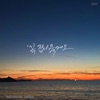 I Will Hold You - Single