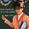 Michiko Shimizu - AKACHAN NO HOMEKATA