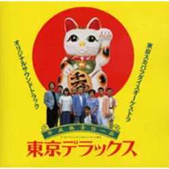 Tokyo Deluxe (Original Soundtrack) - EP - Tokyo Ska Paradise Orchestra Tokyo Deluxe (Original Soundtrack) - EP - Tokyo Ska Paradise Orchestra