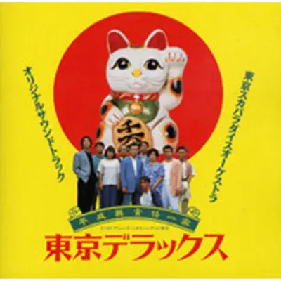 Tokyo Deluxe (Original Soundtrack) - EP - Tokyo Ska Paradise Orchestra Tokyo Deluxe (Original Soundtrack) - EP - Tokyo Ska Paradise Orchestra