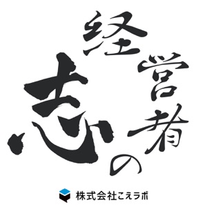 101.中山朋子さん(コミュニケーションビルダー)